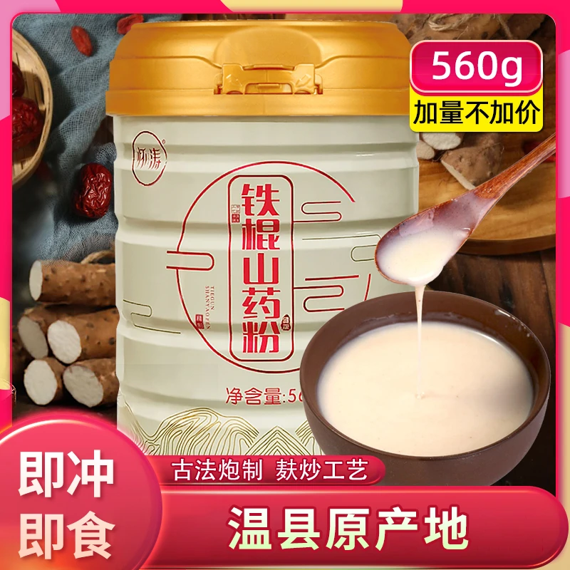 铁棍山药粉净含量560g严选河南温县怀山药粉古法低温炮制细腻代餐