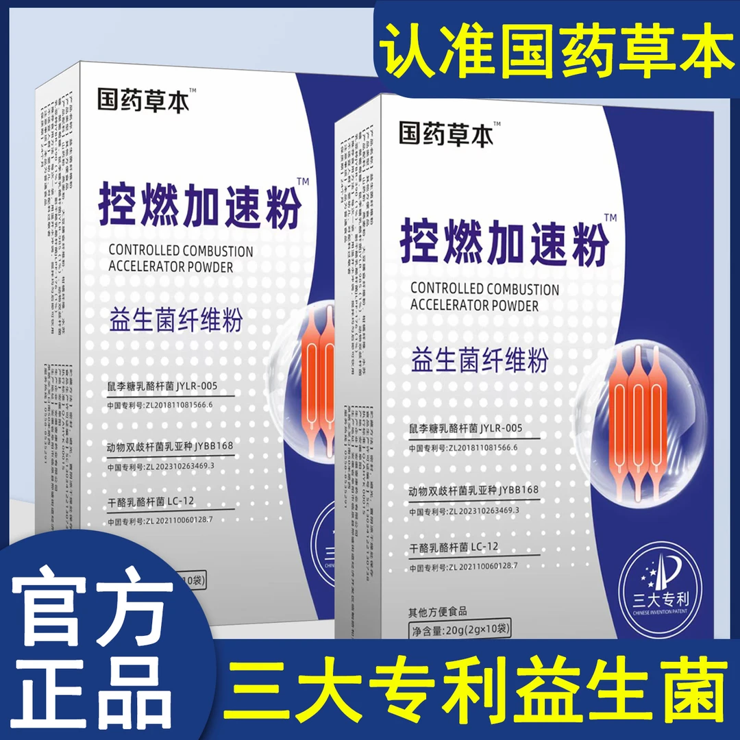 【国药草本 认准专利】 控燃纤维粉 草本精粹男女通用
