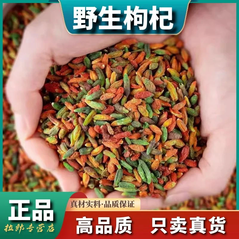 花枸杞500g长白山枸杞青红绿七彩枸杞250g晒干无硫枸杞泡茶泡酒
