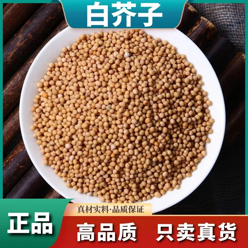 正宗白芥子500g特产山货新货精选白芥子250g干货辣木籽滋补原料