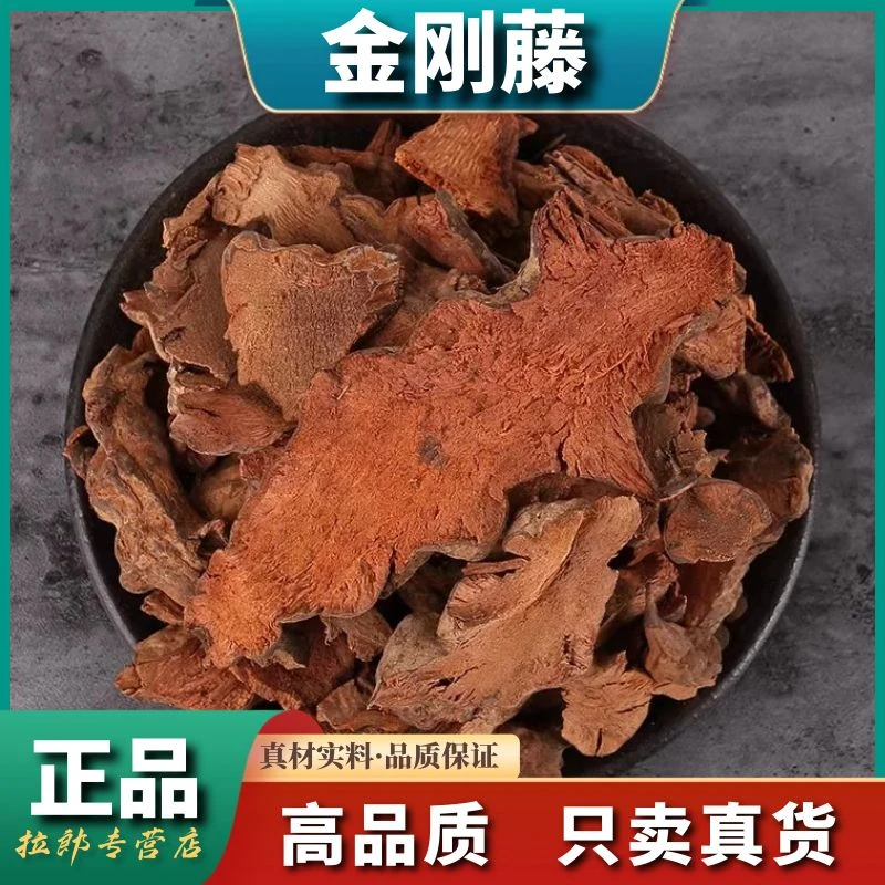野生【金刚藤】500g菝葜铁菱角新鲜切片干货金刚藤250g杜仲牛膝原料