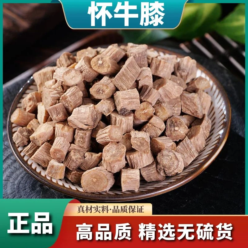 怀牛膝500g甄选河南焦作怀牛膝淮牛膝250g牛夕牛七牛漆黄芪泡茶