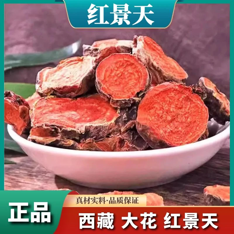 西藏【红景天】新货精选大花红景天大花野生红景天抗高原红景天泡茶