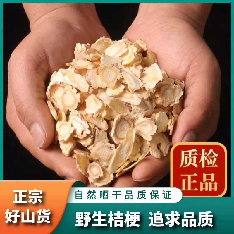 桔梗【精选大片】新货晒干桔梗精选桔梗片食材泡水煮茶250g500g包邮