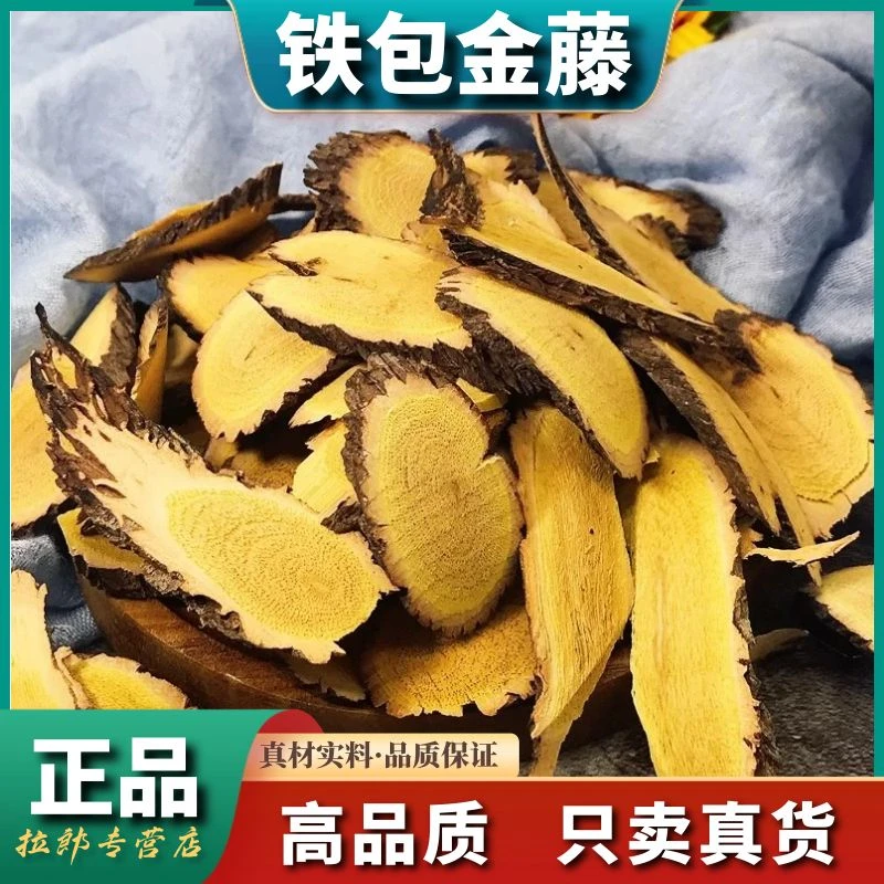 野生【铁包金】500g农家铁包金藤干货250g无硫勾儿茶纯根葛根泡茶