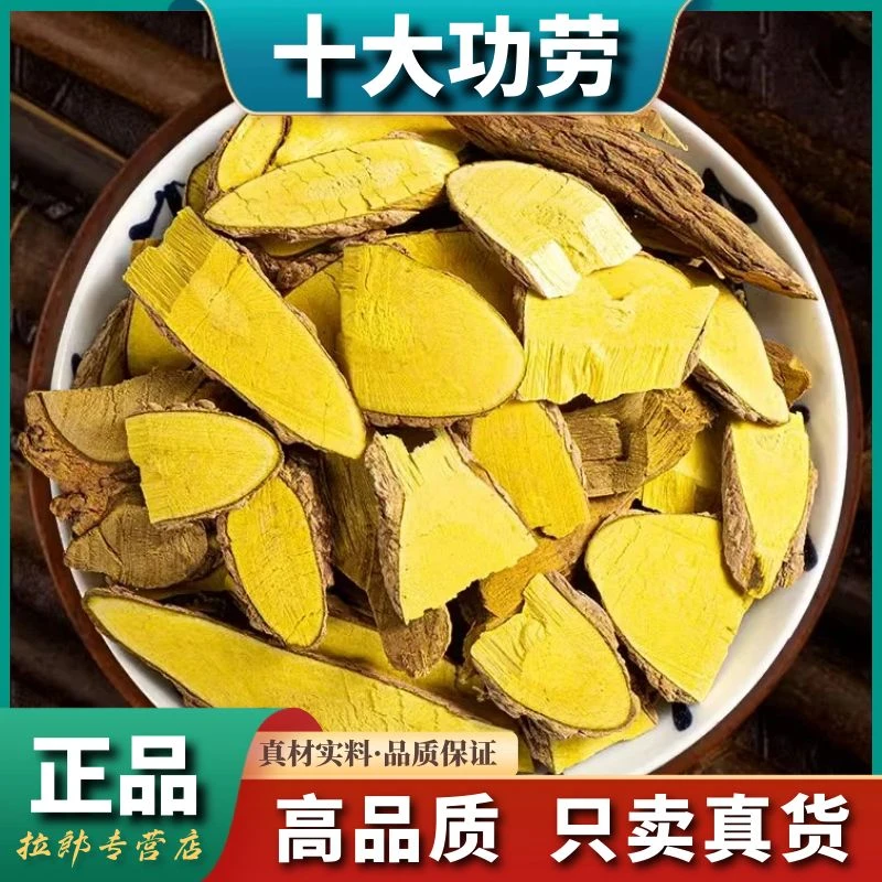 野生十大功劳木500g无硫功劳木干货土黄连根250g黄藤杜仲柏刺黄连