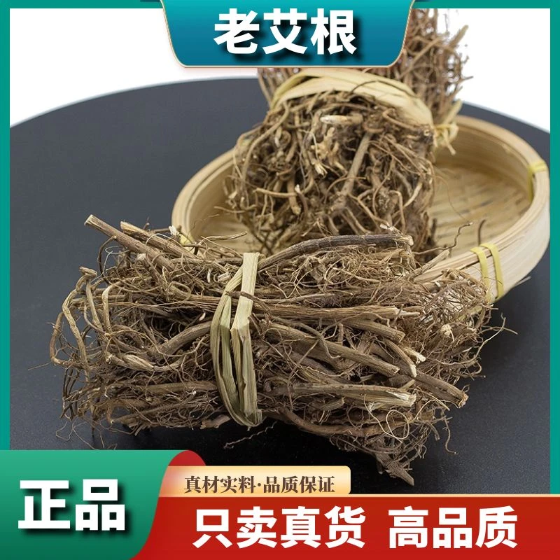 野生【艾根】艾草根头艾叶根广西老艾草根客家煲汤党参食材优质根