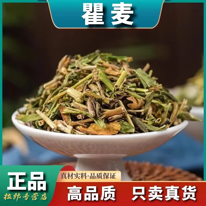 野生【瞿麦】500g农家瞿麦石竹子花曲麦翟麦250g干货党参益母草原料