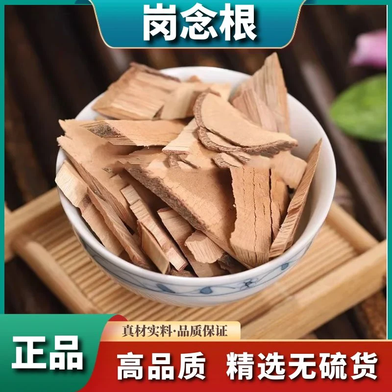 正品【岗念根】500g新货精选山捻根岗念根杜仲食用干货250g散装原料