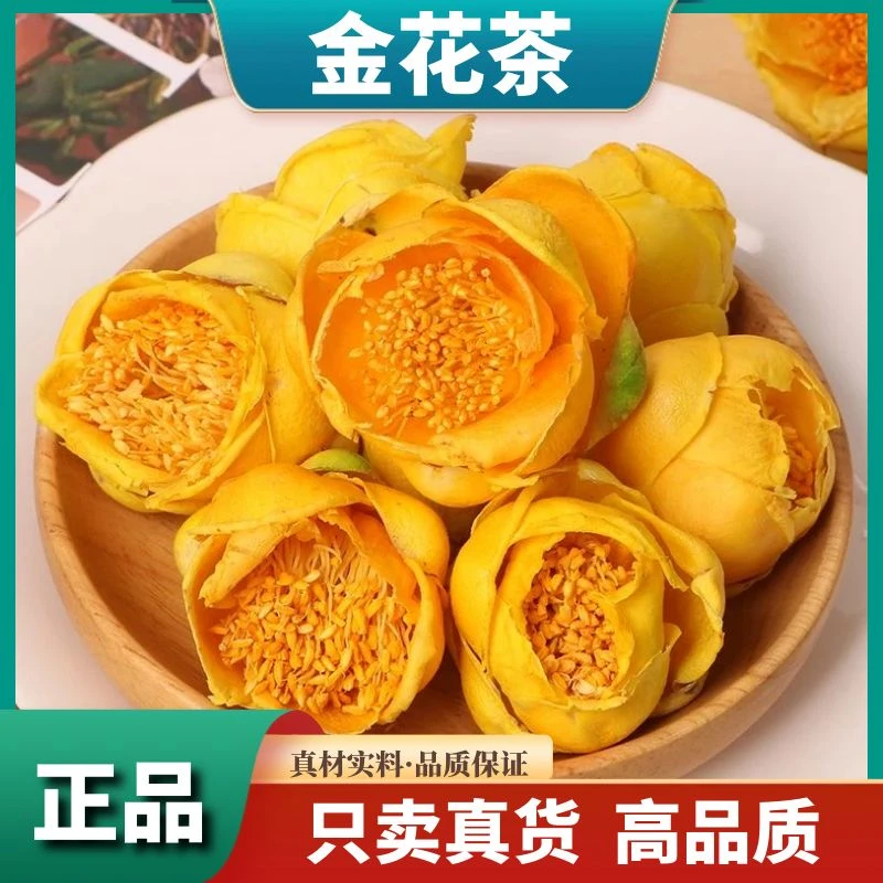 高山花茶【金花茶】广西大山金花茶大罐装晒干金花茶金银花泡茶喝