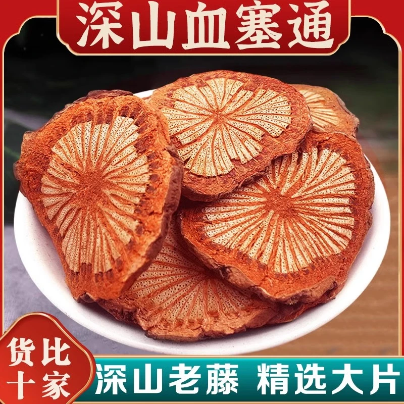 大血藤500g野生红藤血塞通老藤大血藤晒干鸡血藤血藤滋补好泡茶喝