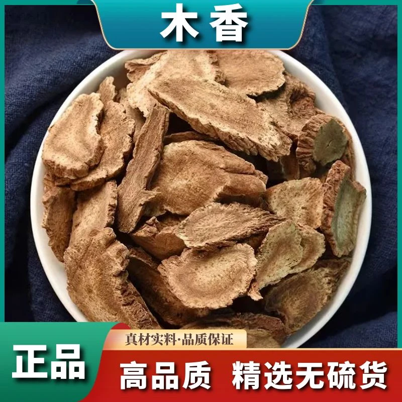 正品【木香】250g新货精选广木香云木香非葛根食用干货散装500g包邮