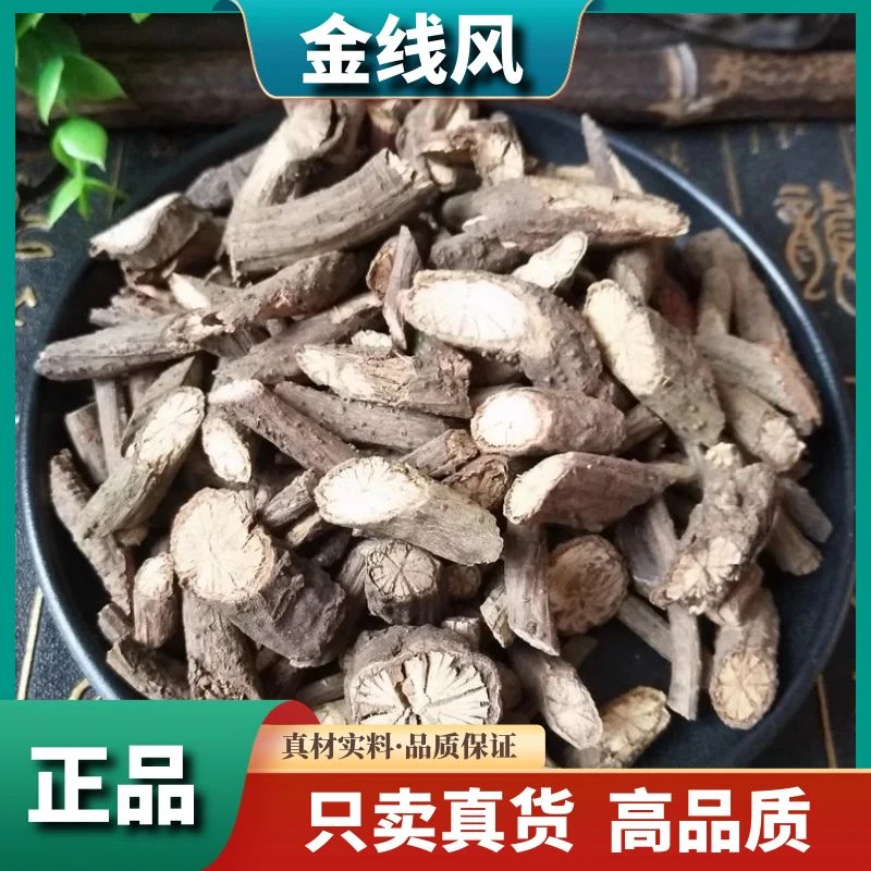 野生【 金线风】晒干金线风250g百解藤金锁藤干货银锁匙牛膝金钥匙