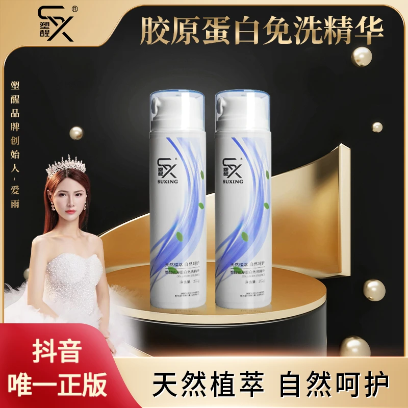 胶原蛋白免洗发膜