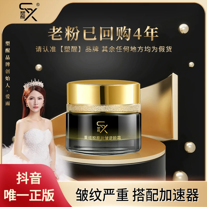 【皱纹加速剂-搭配人胶原透皮霜效果翻倍】重组胶原抗皱逆龄霜