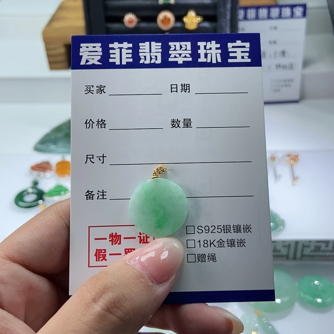 翡翠吊坠(赠链)18K金镶嵌绿小圆无事牌