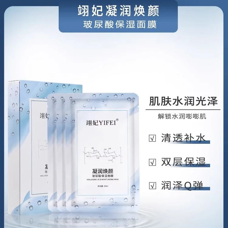 翊妃【5盒】补水保湿面膜天丝玻尿酸紧致水润嫩肤亮肤深层补水包邮