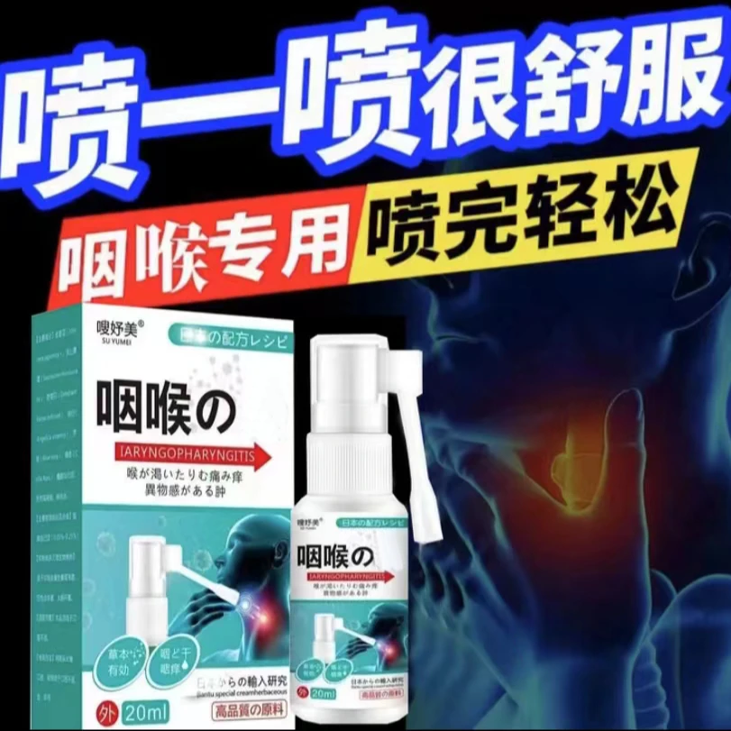 咽喉有痰异物感痒上火嘶哑喉咙滤泡口腔喷剂