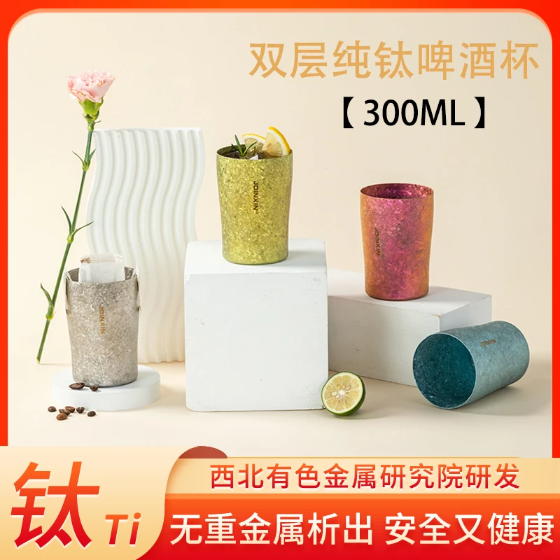 啤酒杯纯钛水杯双层日常简约隔热创意手工咖啡喝茶杯子