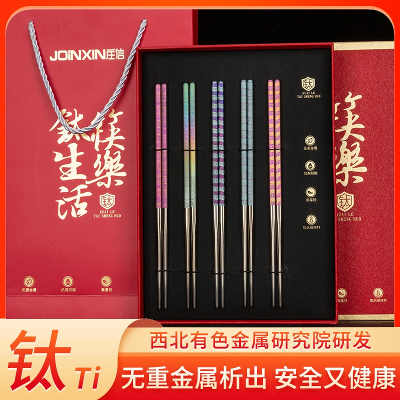 JOINXIN七彩筷子礼盒家用金属纯钛防烫健康户外轻便纯钛餐具套装