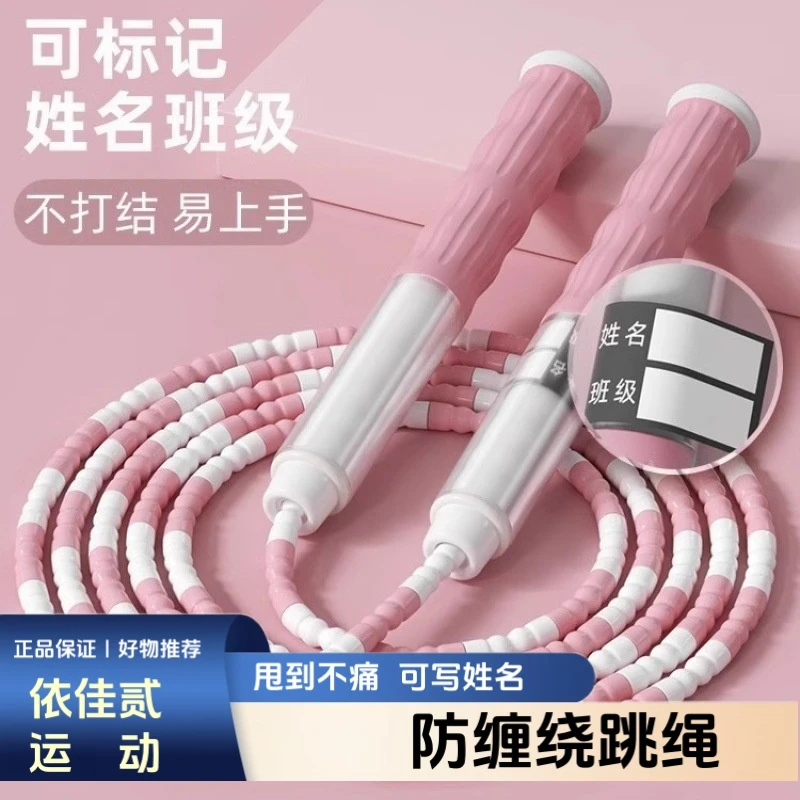 儿童竹节跳绳小学生用体育用品防缠绕跳绳成人可调节跳绳可写名字