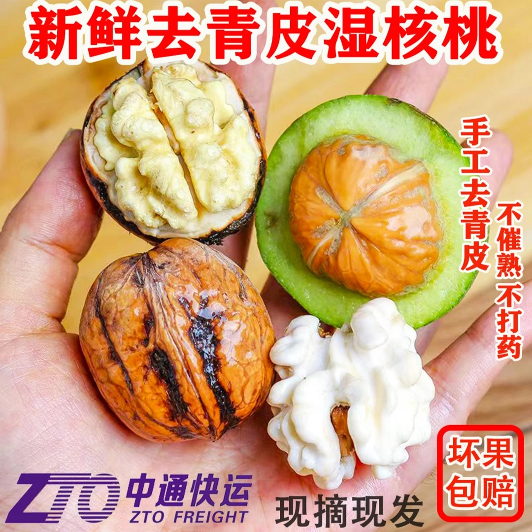【中通专车】2024年新鲜去青皮老树湿核桃孕妇水果大凉山树熟生核桃