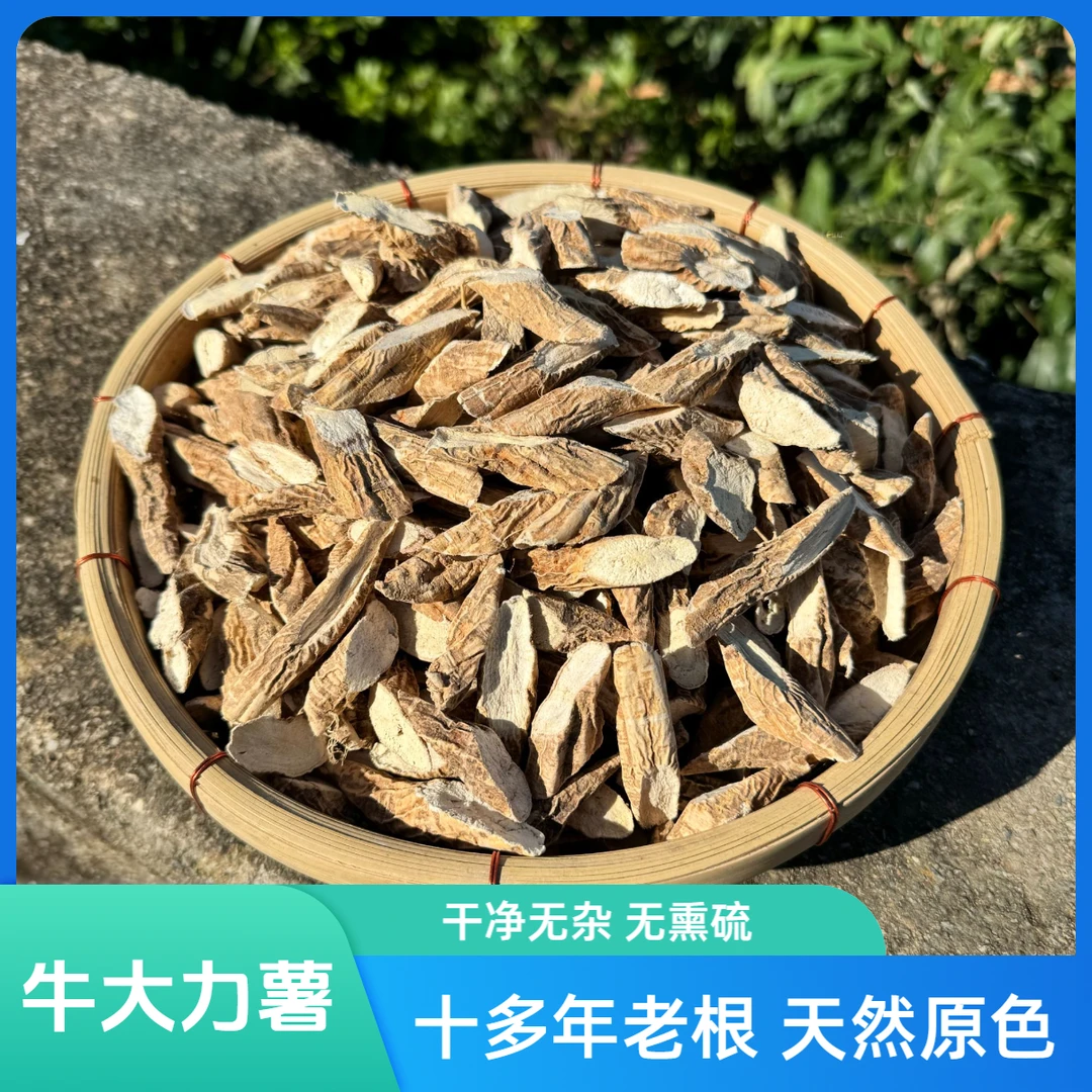 牛大力薯粉质甘甜煲汤泡酒泡水