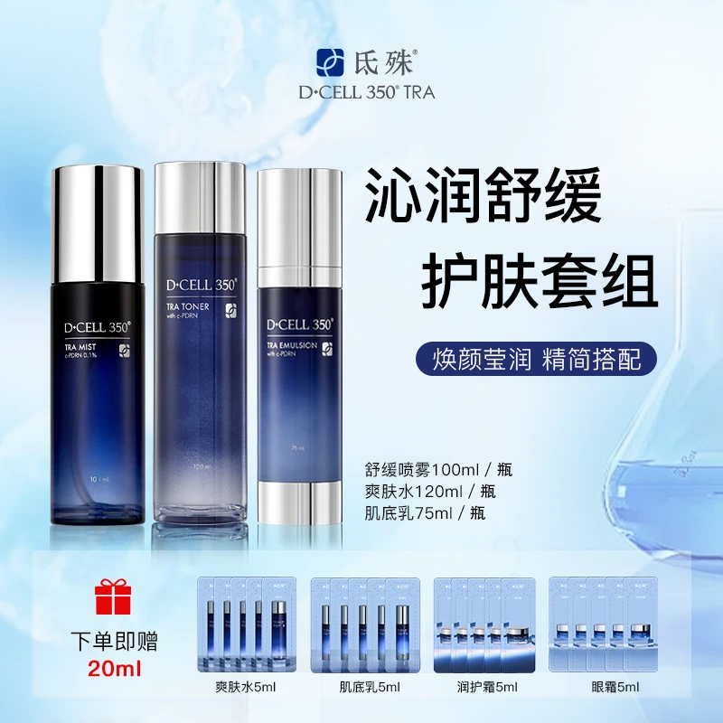 氐殊三文鱼PDRN沁润舒缓护肤套组焕颜莹润精简搭配韩国进口