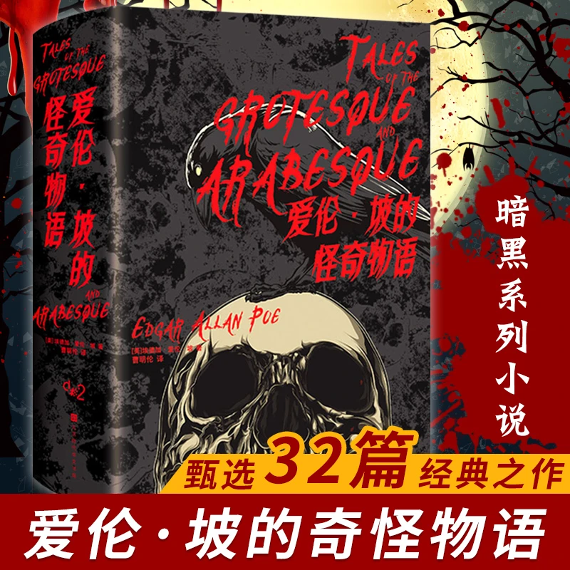 爱伦坡的怪奇物语 精装 死灵之书原班制作班底阿卡姆恐怖神秘小说