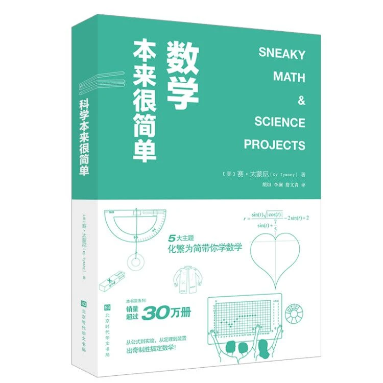 数学本来很简单 培养数学思维 立足初中数学课本数学一点也不难
