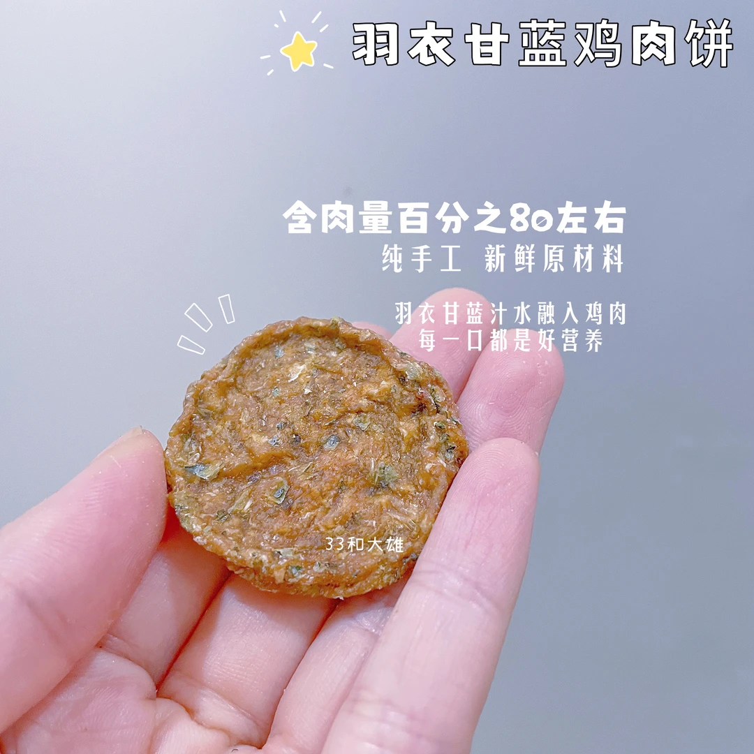 【烘干羽衣甘蓝鸡肉饼】33麻自制宠物狗狗零食磨牙奖励维生素营养