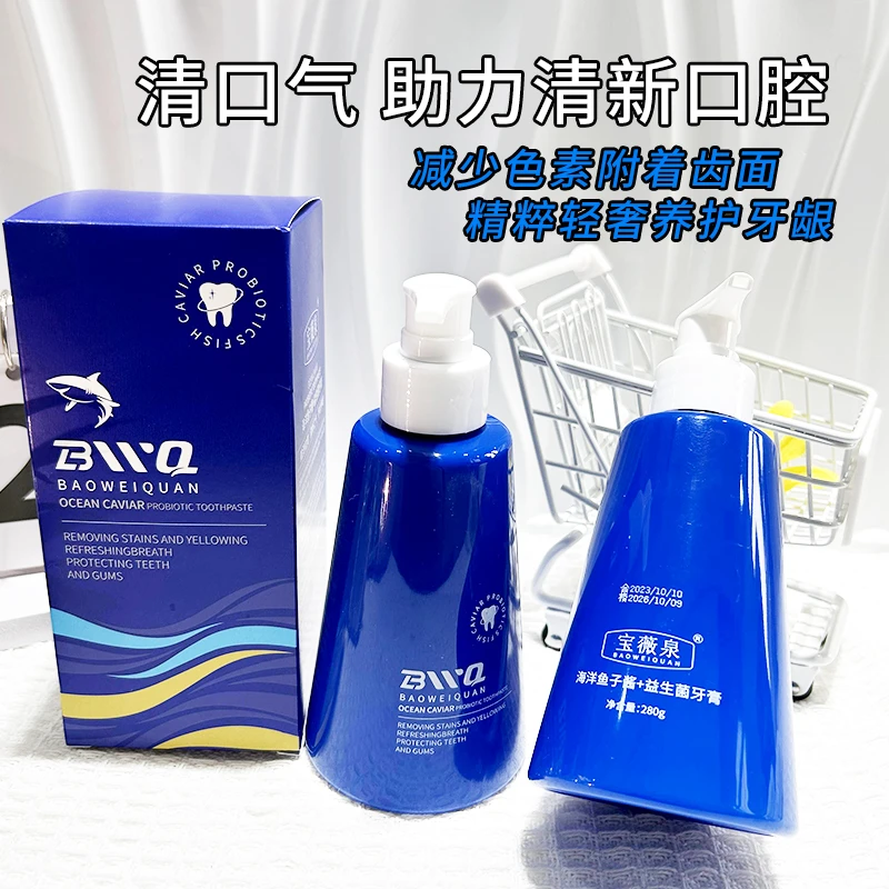 宝薇泉海洋鱼子酱+益生菌手压式牙膏男女清新口气【15.9到手2瓶】