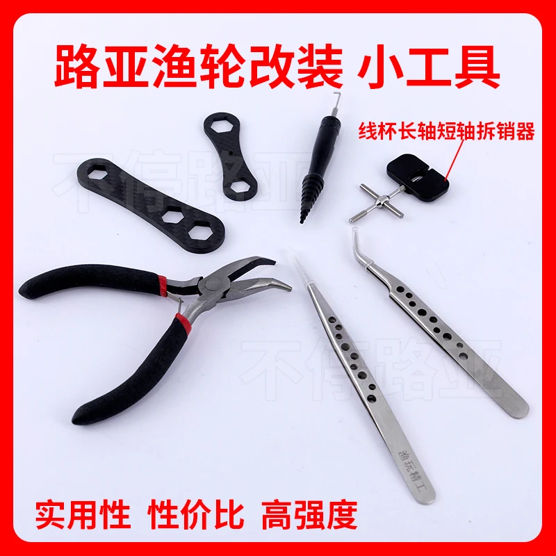 路亚渔轮改装拆销器拆卸扳手弯头歪嘴钳子弯头直头镊子水滴轮鼓轮