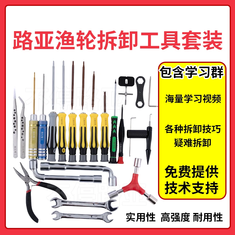 路亚渔轮钓鱼拆卸保养改装工具套装渔玩精工螺丝刀水滴鼓轮纺车轮
