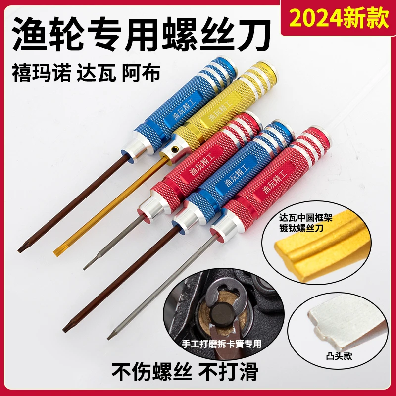 路亚渔轮拆卸保养改装工具不停路亚渔玩精工螺丝刀水滴鼓轮纺车轮