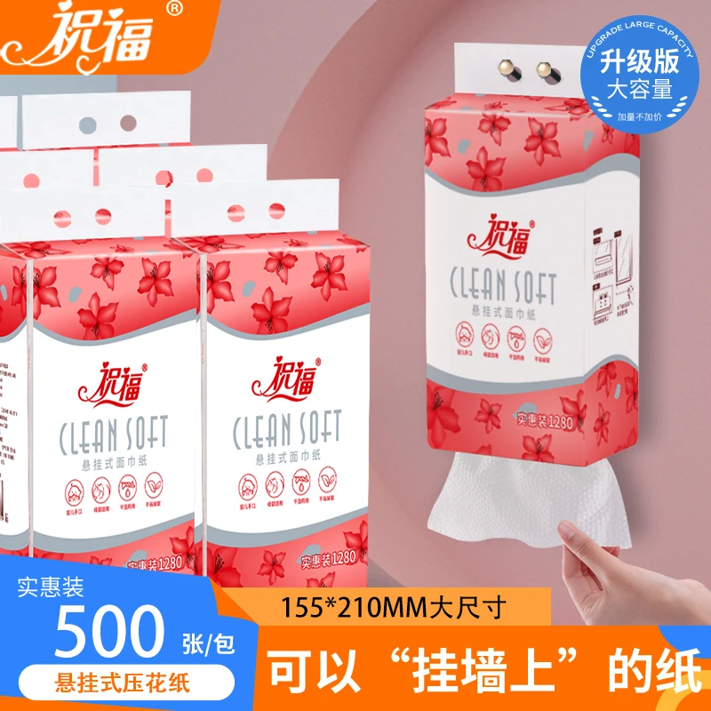 祝福悬挂式大尺寸压花纸挂抽卫生纸抽纸擦手纸厕用多功能家庭实惠