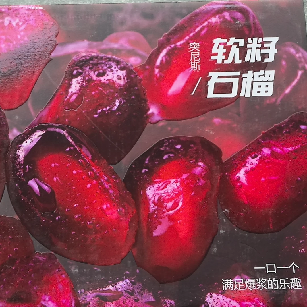 【箱】农之心软籽石榴（箱/6--8颗）仅限太原六城区榆次可拍