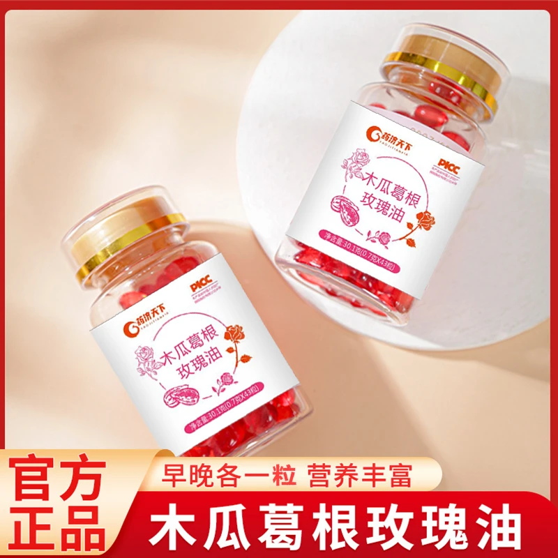 甄选葛根玫瑰油固体凝胶糖果滋润优质甄选丰葛根玫瑰胶囊