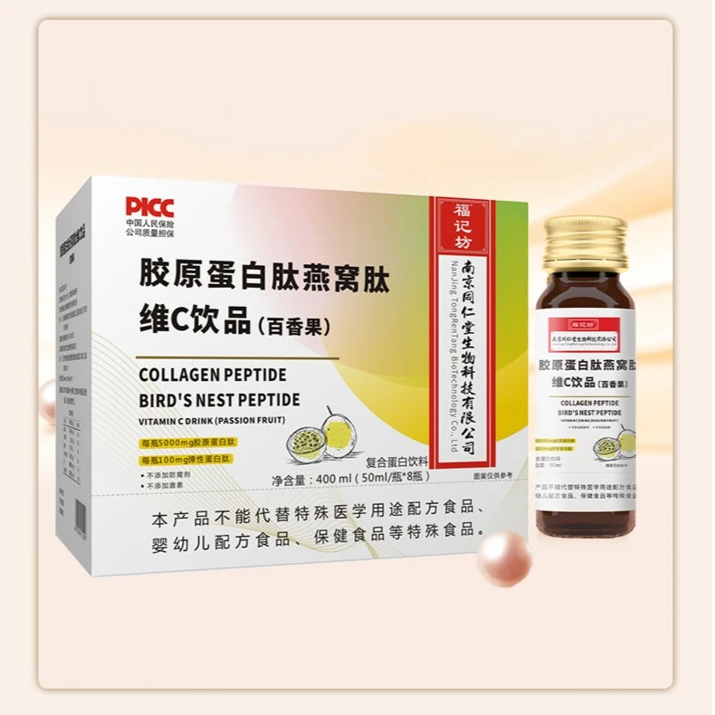 胶原蛋白肽燕窝肽维C包装饮品活力百香果味(50ml*8瓶)400ml/盒
