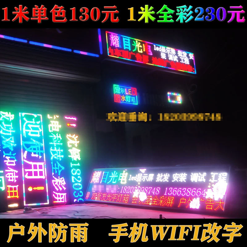 户外led显示屏门头电子屏广告牌滚动走字幕防水定制显示屏高清