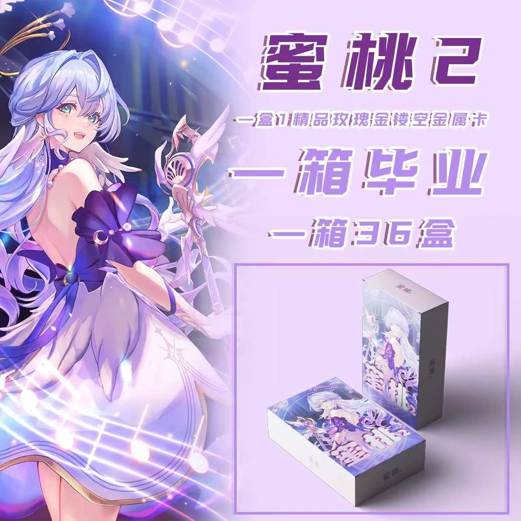 【上新】《蜜桃2》玫瑰金 纯金属女神收藏卡（一箱毕业）