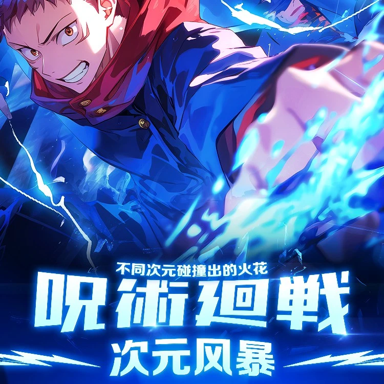 【暴力拆】咒术回战-次元风暴亚克力色纸大卡盲盒