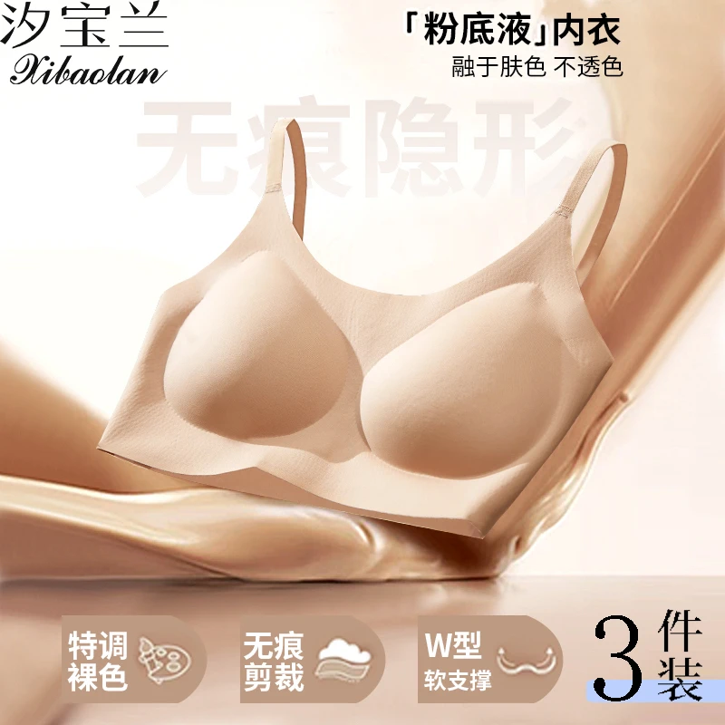 3件装粉底液内衣琥珀流光冰丝无痕隐形一体无钢圈聚拢文胸美背