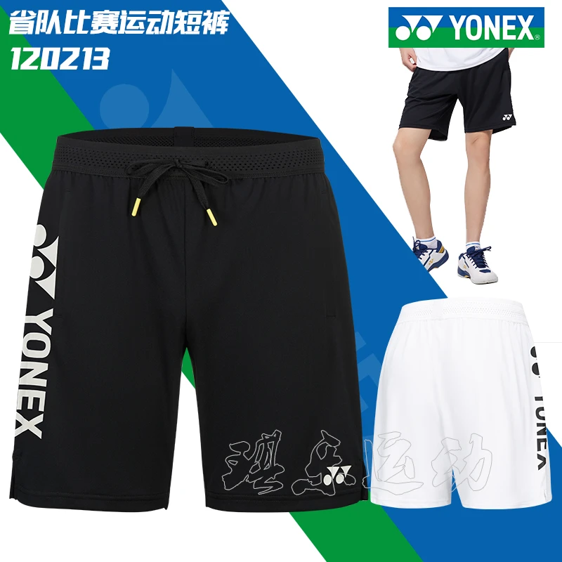 YONEX/尤尼克斯2023新款yy羽毛球短裤120213男女秋冬针织比赛短裤