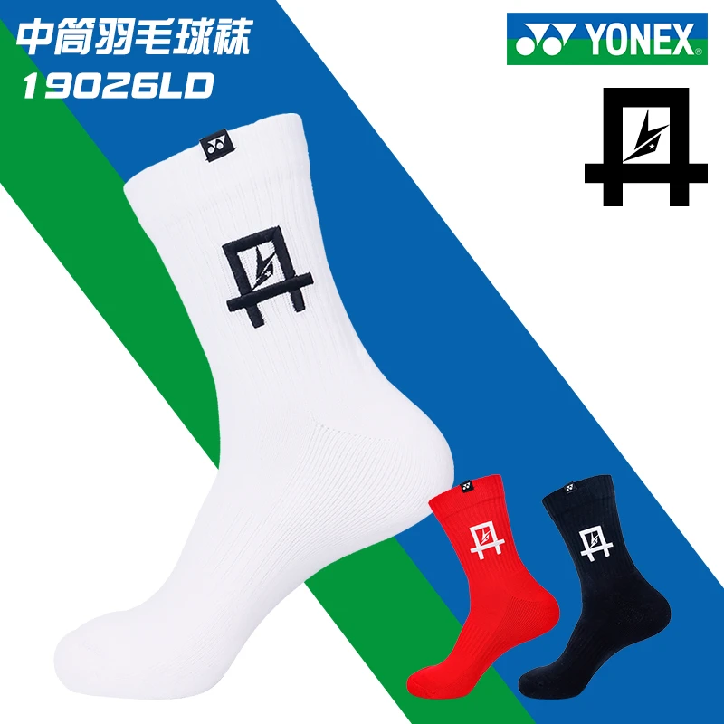 YONEX/尤尼克斯2023yy羽毛球袜19026LDCR 林丹同款加厚毛巾运动袜