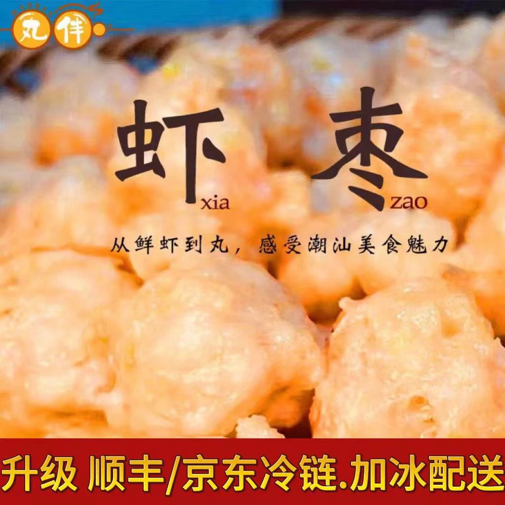 【东升专属】丸伴 正宗虾枣（虾丸）