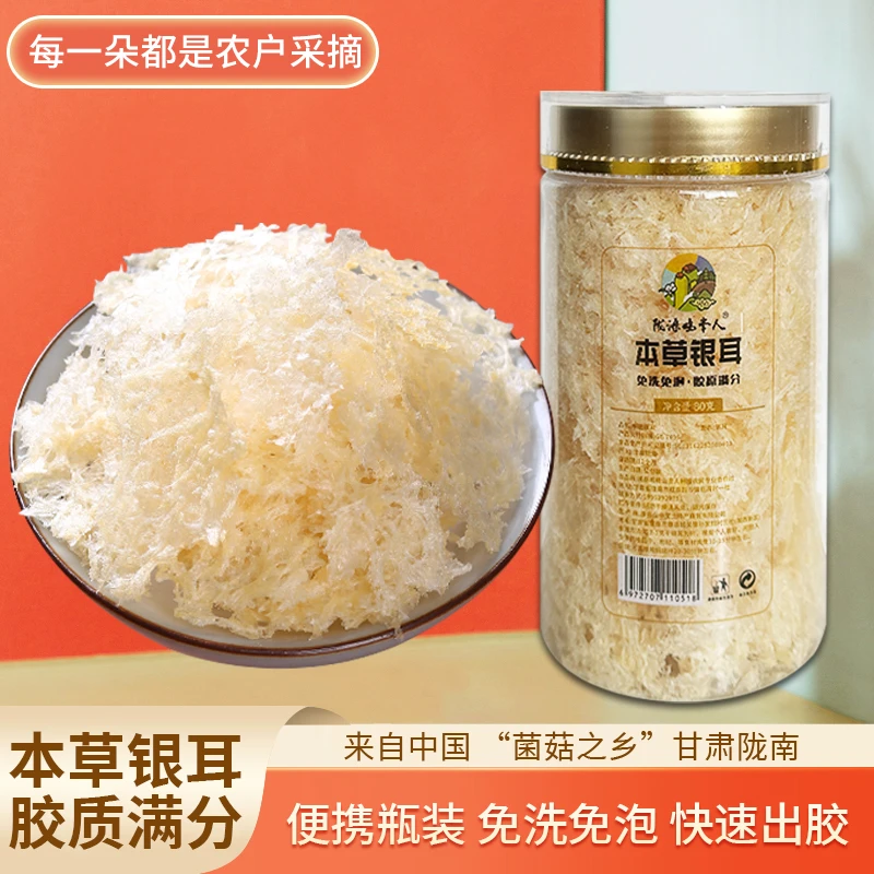 甘肃秦岭本草银耳菌菇之乡免洗免煮即食80克营方便元气深山瓶装