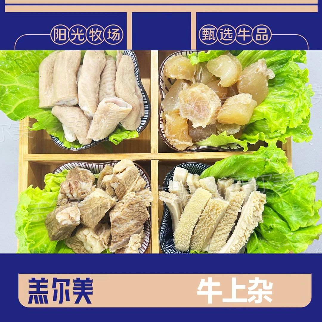 羔尔美牛上杂5斤广东味无肺牛杂火锅食材冷冻半成品餐厅商用批发
