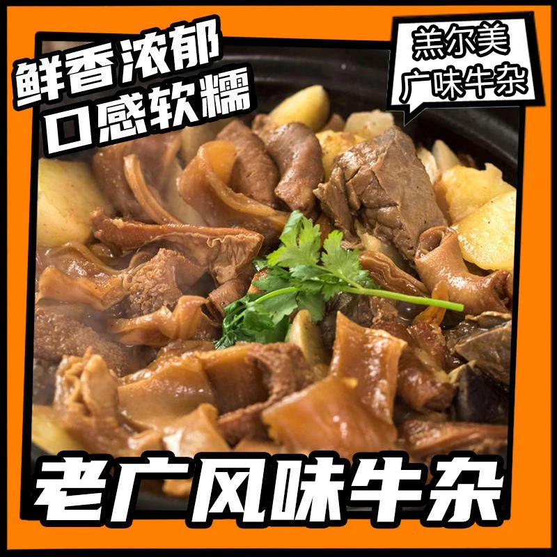 【顺丰特快】羔尔美广式风味牛杂1斤新家庭装正宗速冻食材加热速食