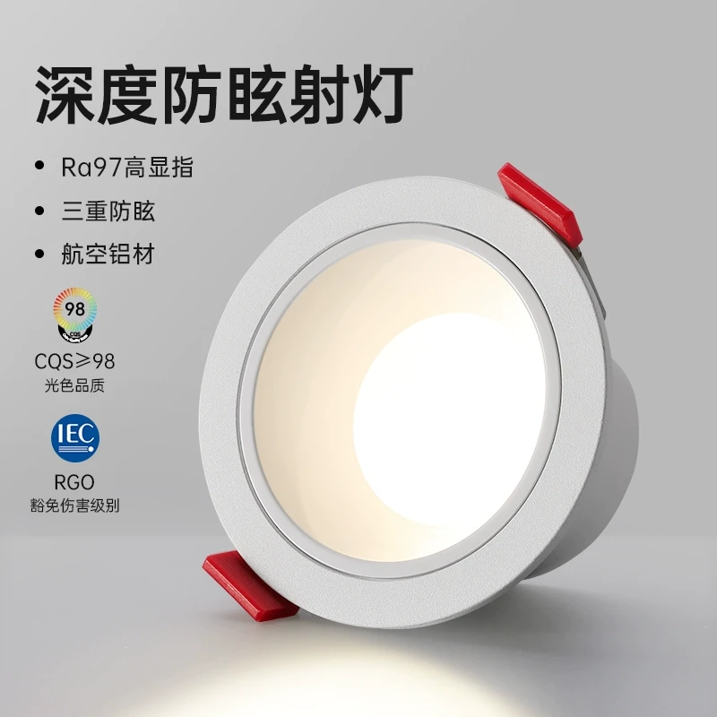 小山丘射灯客厅家用店铺商用智能全光谱嵌入式深杯防眩筒灯孔灯